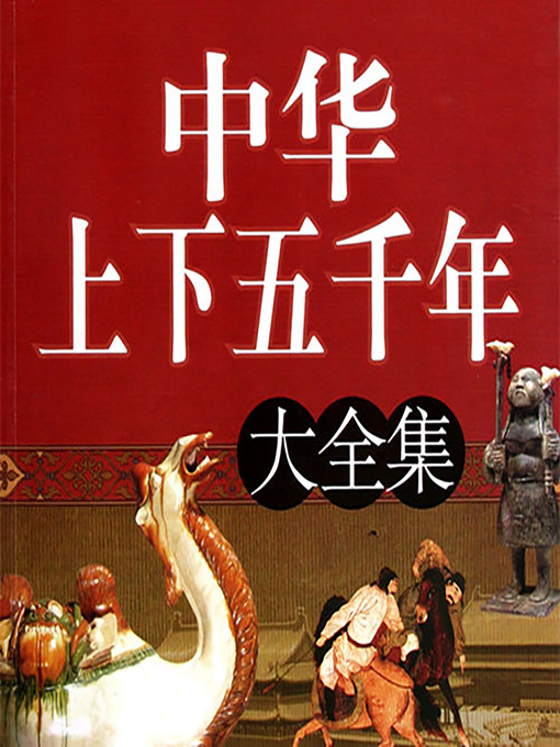 5分钟游历中华上下五千年｜中国历史｜5000年文明｜5 min intro
